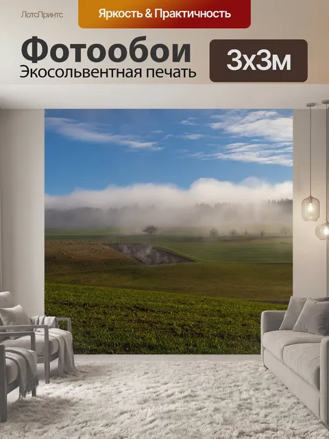 Фотообои Туман