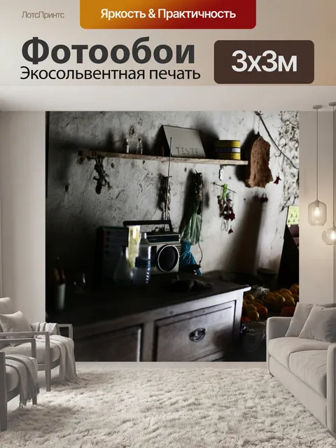 Фотообои Радио