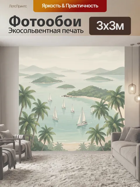 Фотообои Тропическая бухта с яхтами