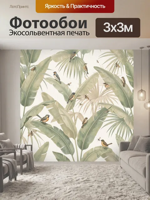 Фотообои Пальмовые листья и птицы