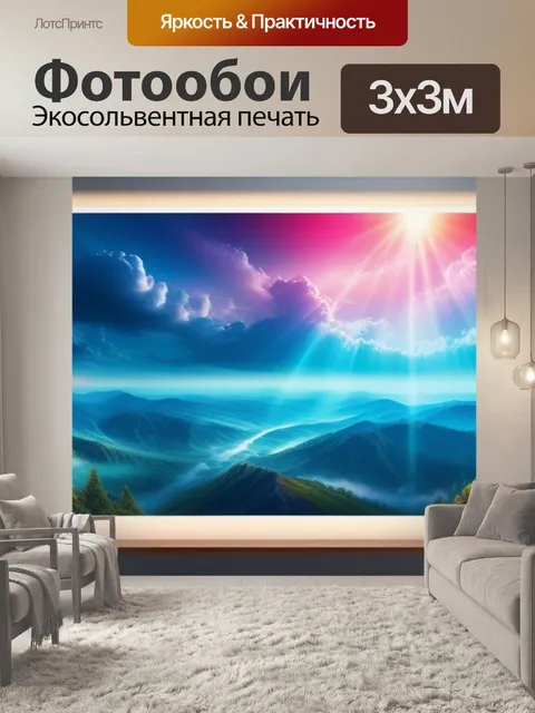 Фотообои с панорамой красивый