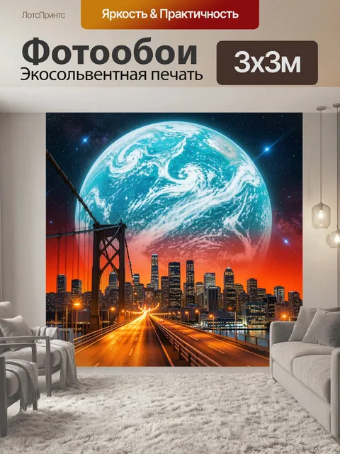 Фотообои Ночной мегаполис с мостом и планетой