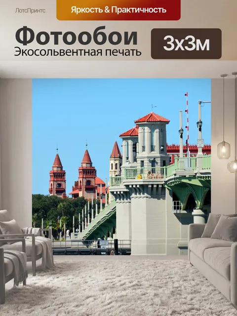 Фотообои Мост Львов