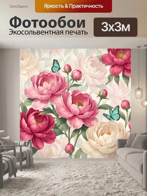 Фотообои Пионы и бирюзовые бабочки