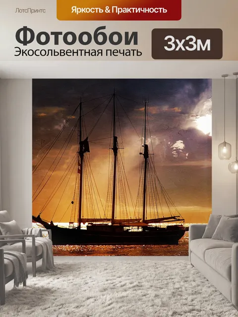 Фотообои Море