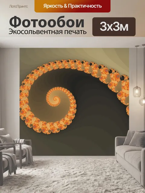 Фотообои Фрактальной спирали