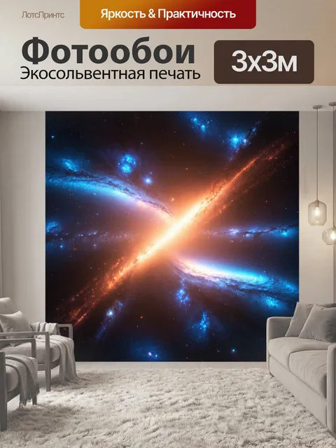 Фотообои космос в стиле люминизм, окружение углов и кутов космоса, ощущение бесконечности
