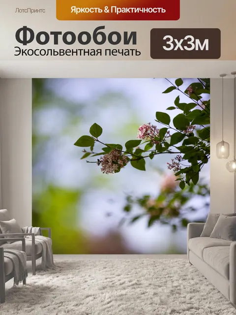 Фотообои Лето Отделение