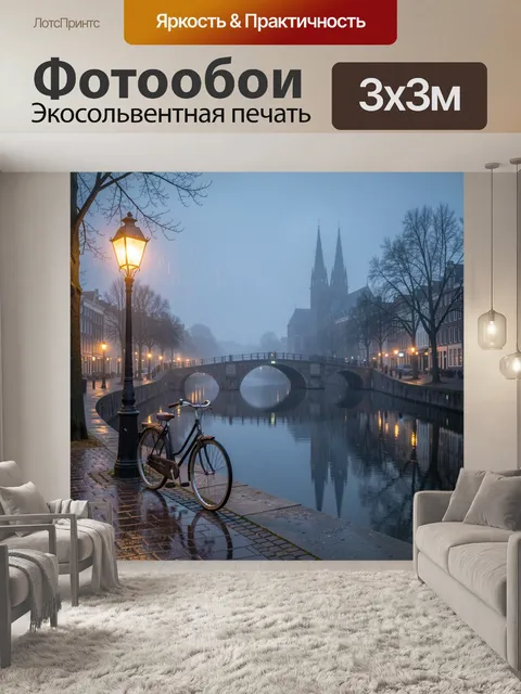 Фотообои Туманный канал с мостом и велосипедом