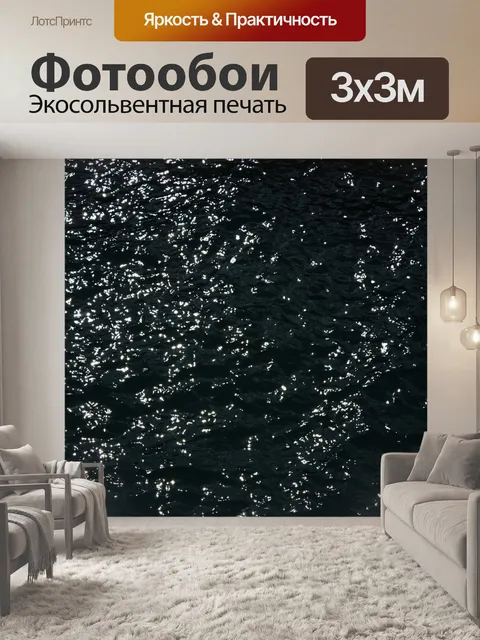 Фотообои Море