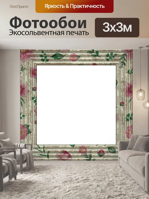 Фотообои Винтажная рамка цветочный фон