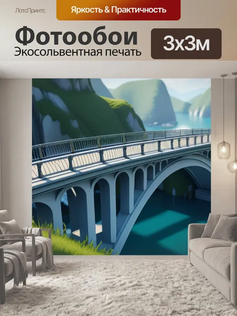 Фотообои пейзаж с мостиками