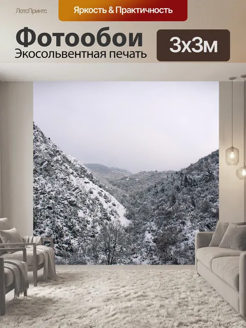 Фотообои Горы