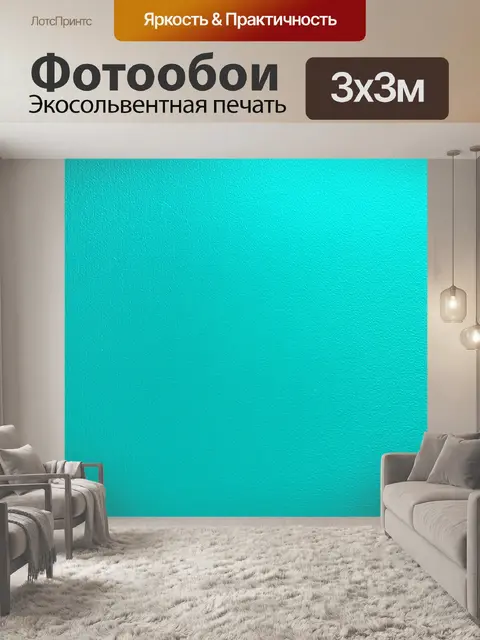 Фотообои промт: представьте себе фон в однотонном бирюзовом цвете, напоминающий стекло с эффектом затуманенности