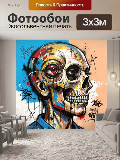 Фотообои Граффити череп в профиль