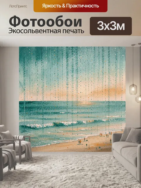 Фотообои Абстрактный пляж с разноцветными точками