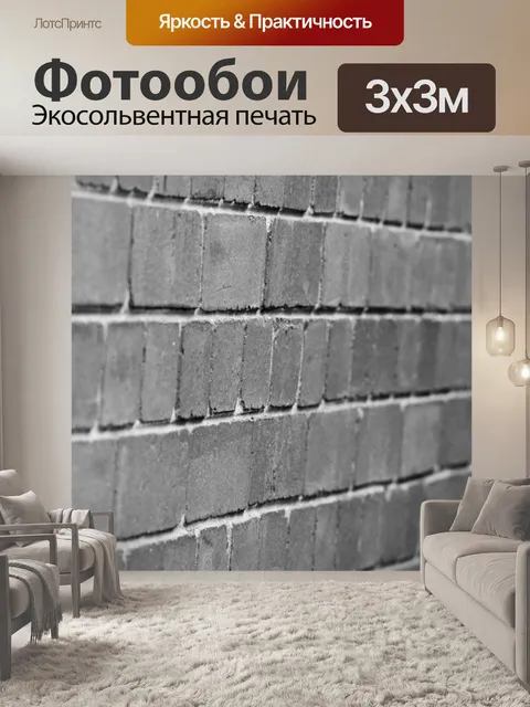Фотообои Кирпичная стена черный и белый