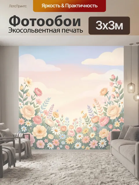 Фотообои Цветочный сад под облачным небом