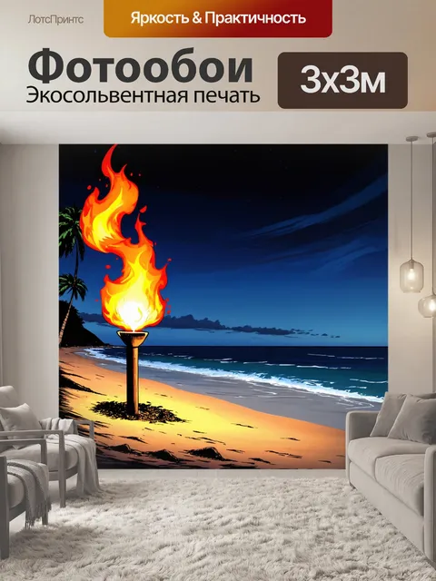 Фотообои ночь в стиле комикс, умиротворяющий ночной пляж с огненными факелами