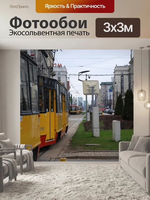 Фотообои Трамвай