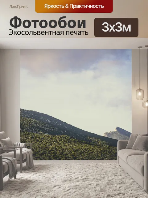 Фотообои Горы