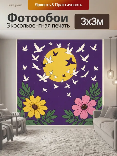 Фотообои Ночная стая птиц и цветы
