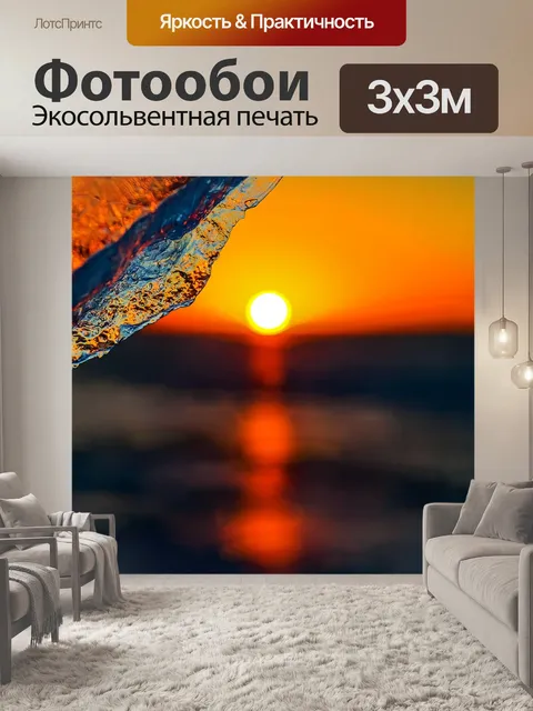Фотообои Закат