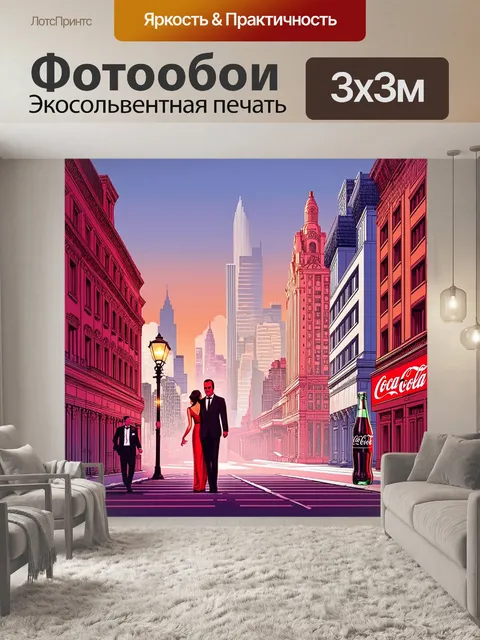 Фотообои мощная реклама кока-колы на фоне старинного городского пейзажа с домами в стиле ар-деко