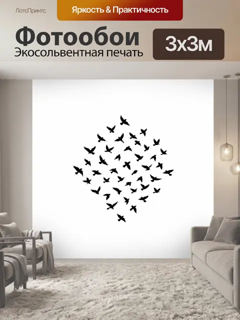 Фотообои Стая птиц в форме круга
