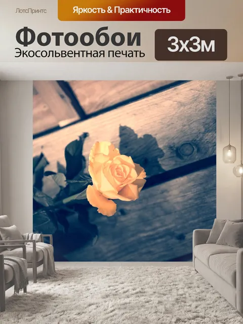 Фотообои Цветок