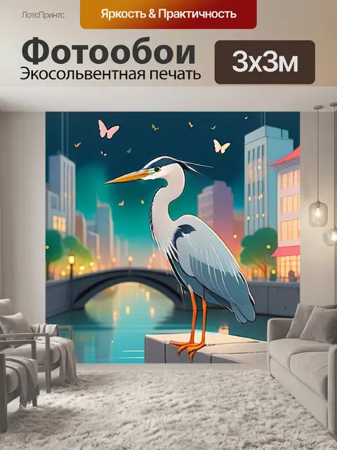 Фотообои цапля в городе