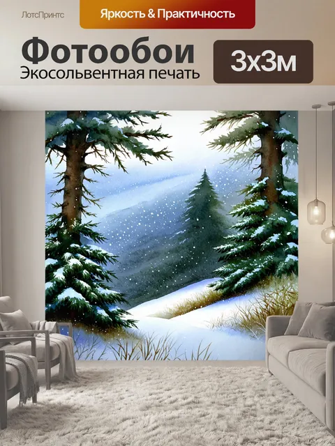 Фотообои зимнее утро в глубоком лесу, где холмы украшены снежной шапкой, а тишина окутывает всю картину