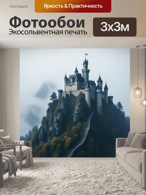 Фотообои средневековый замок на вершине горы в тумане