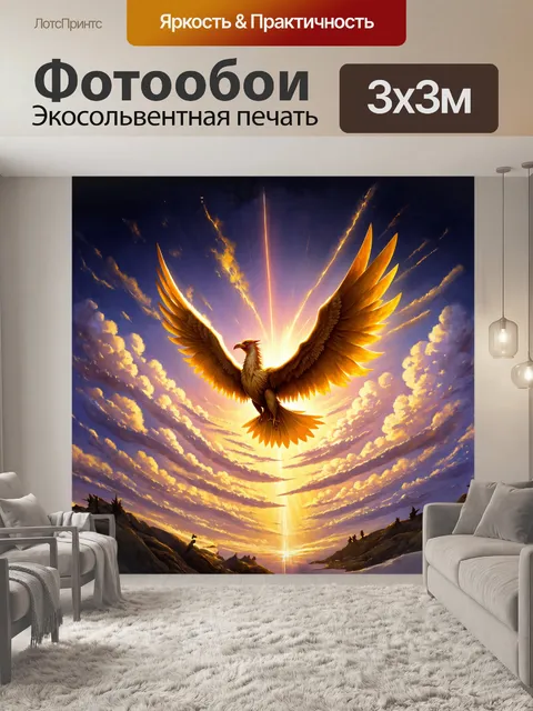 Фотообои огромный феникс, сверкающий как золото на фоне яркого заката, его крылья расправлены и отражают свет