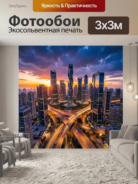 Фотообои Футуристический мегаполис на закате