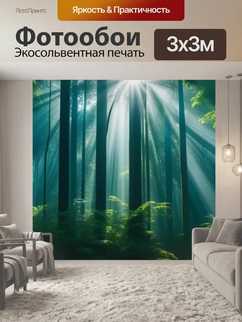 Фотообои лесная чаща с солнечными лучами
