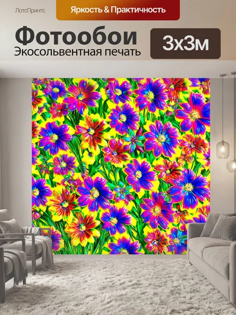 Фотообои цветы в стиле поп-арт