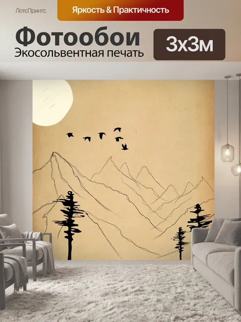 Фотообои Горный пейзаж Иллюстрация