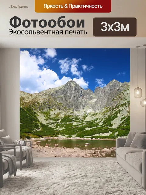 Фотообои Горы