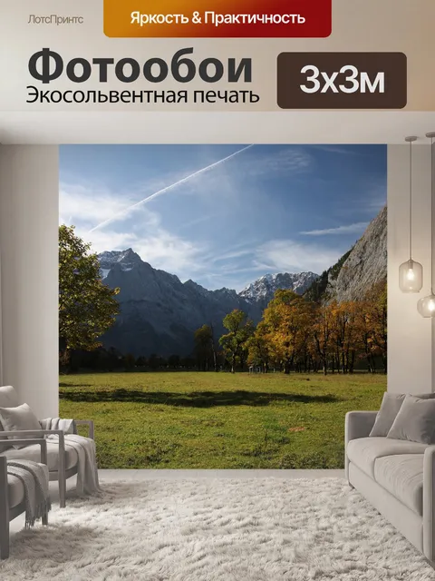 Фотообои Горы
