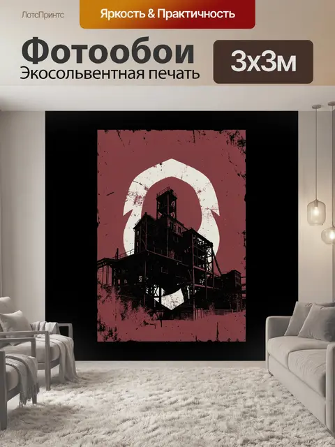 300 × 300 см · Экосольвентная печать