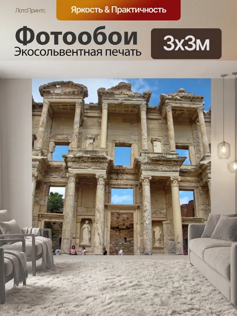 Фотообои Руины в Турции