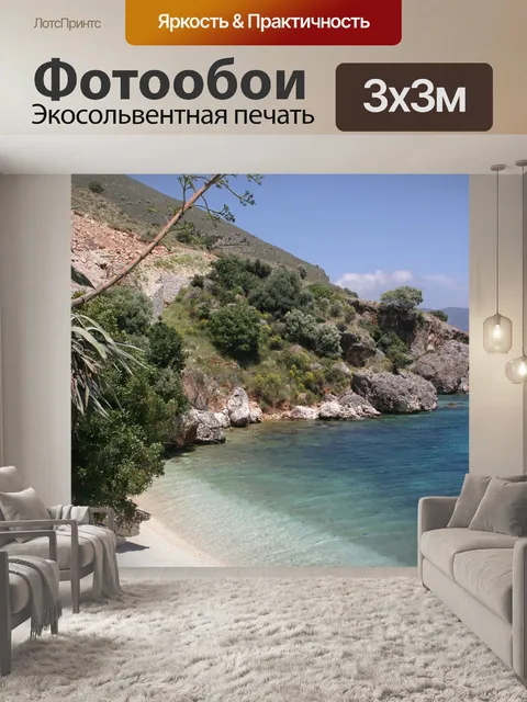 Фотообои Морской берег