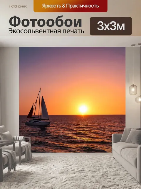 Фотообои закат на фоне океана