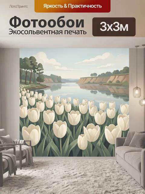 Фотообои Лебединые тюльпаны у реки