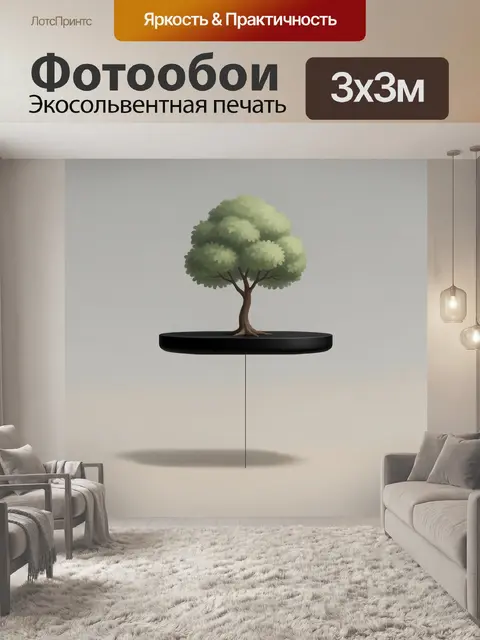 Фотообои Дерево на минималистичной платформе