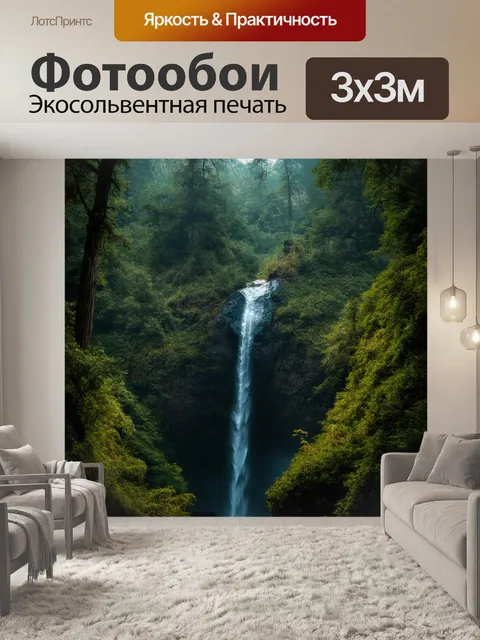 Фотообои водопад, стекающий по высокому лесистому склону, погруженному в тьму леса