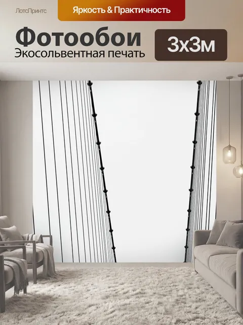 Фотообои Стальные тросы