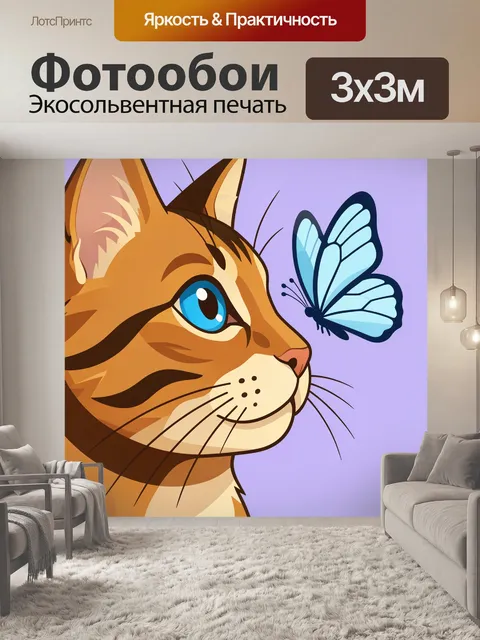 300 × 300 см · Экосольвентная печать