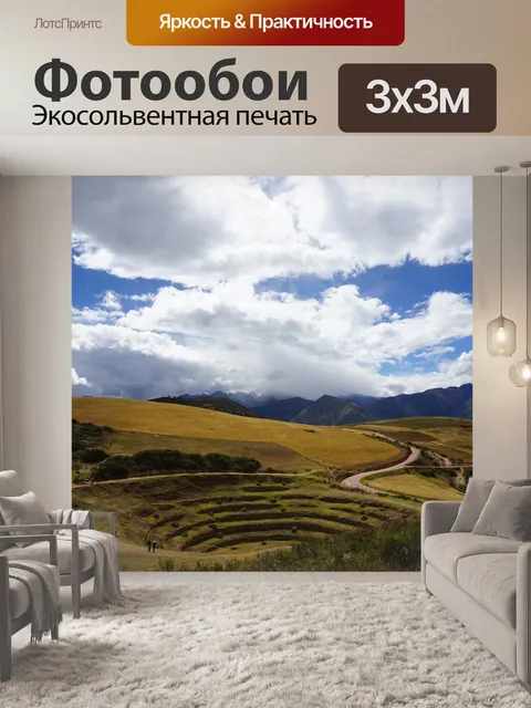 Фотообои Перу